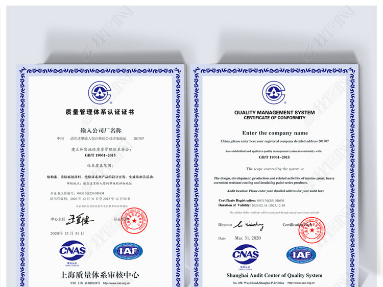 2018SAC上海质量体系审核中心认证证书