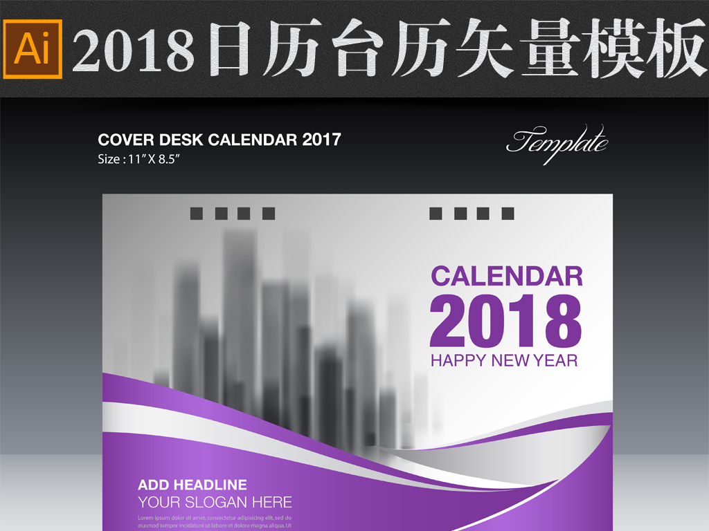 全套创意2018日历台历设计矢量模板图片
