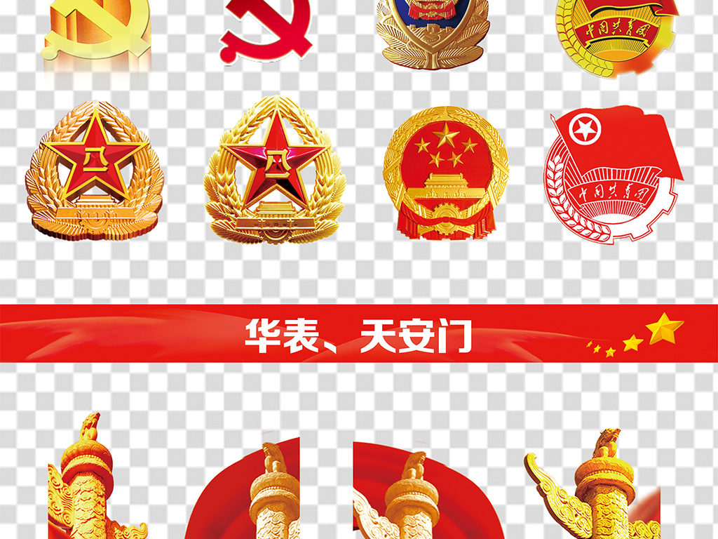 和平鸽国旗国徽党徽天安门飘带党建背景素材图片