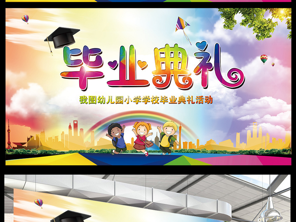 幼儿园小学生学校毕业典礼展板舞台背景图