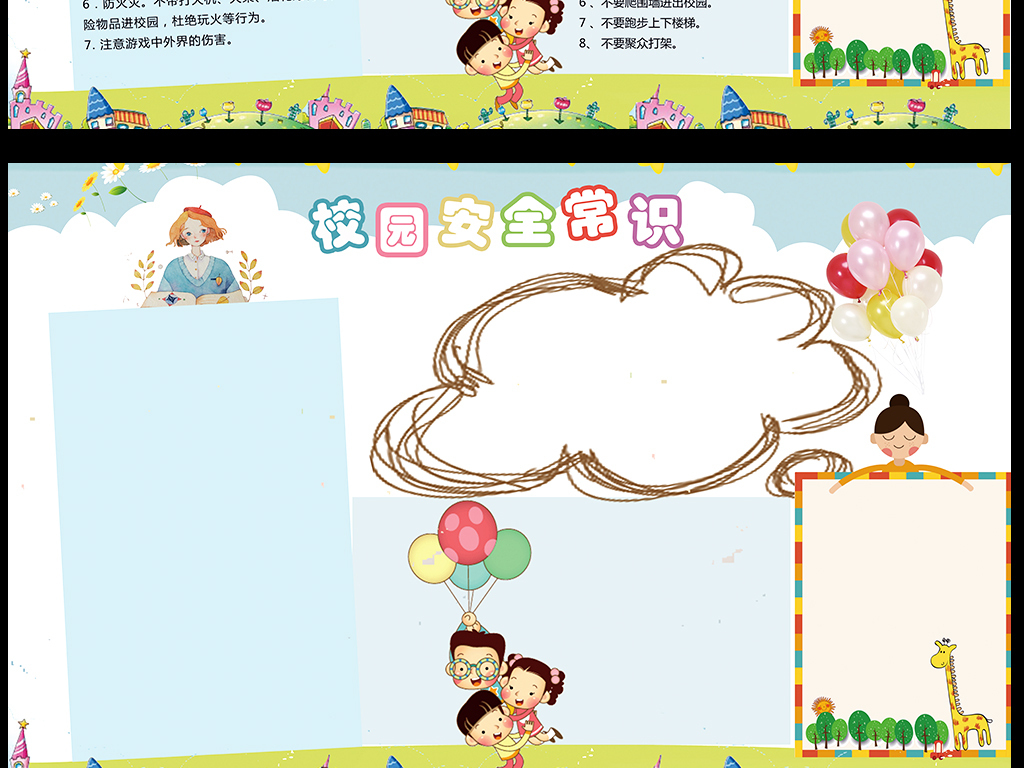 安全常识小报手抄报电子报模板素材下载,作品模板源文件可以编辑替换