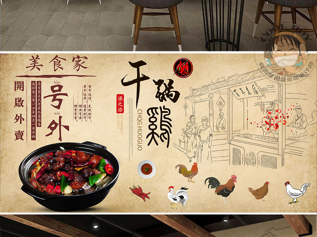 中华美食家干锅鸡古代手绘餐厅工装背景墙