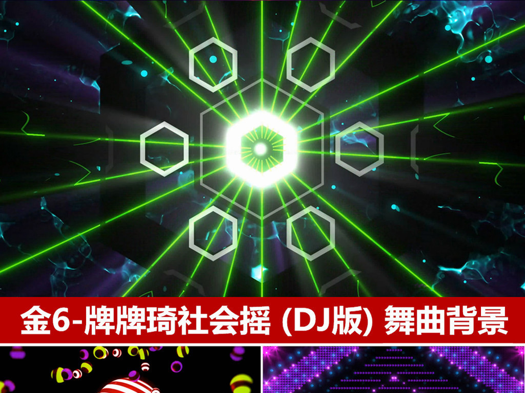 社会摇歌曲大全dj