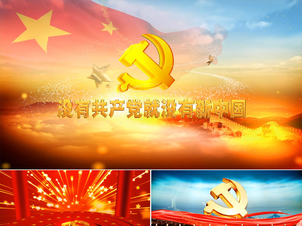 没有共产党就没有新中国歌曲伴奏带配景视频