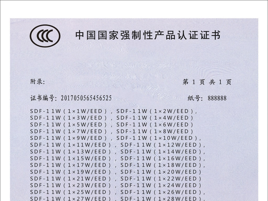 2017新版3C认证证书|CDR格式