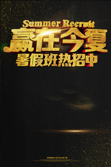 大气黑金艺术班美术班音乐班舞蹈班招生图片设