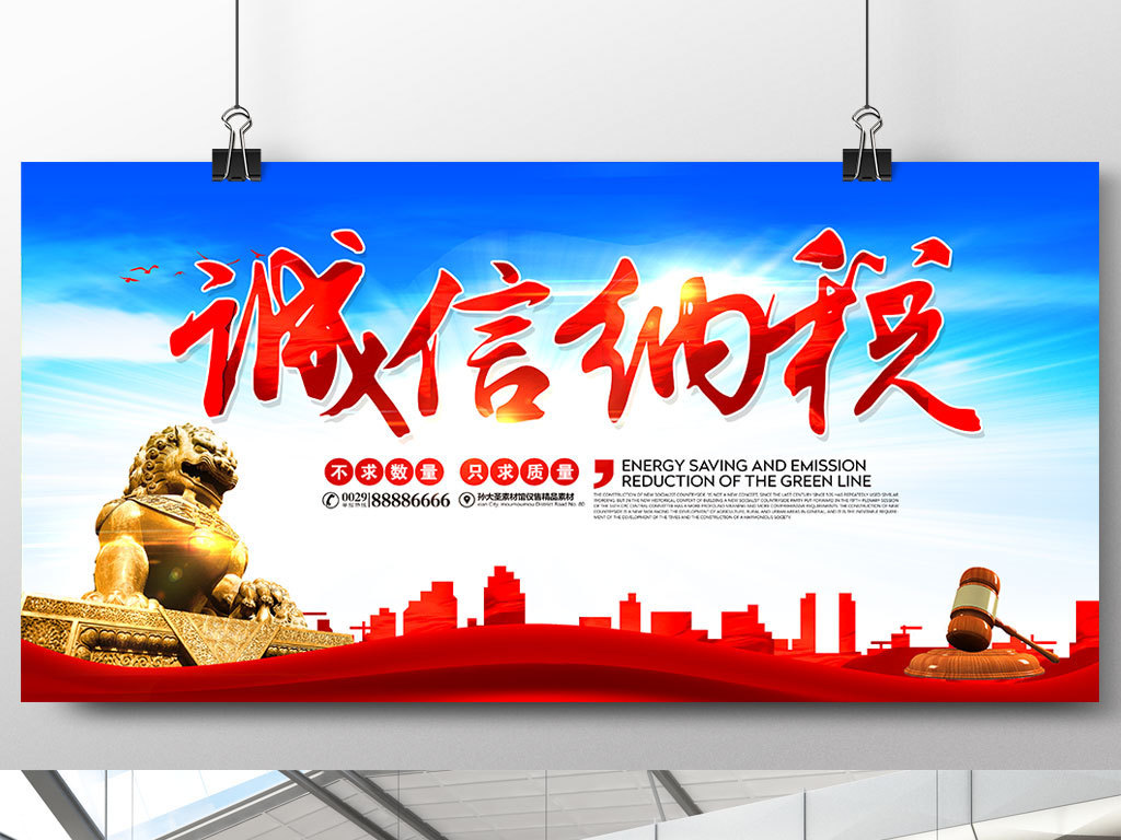 诚信纳税税务宣传党建宣传海报展板设计素材