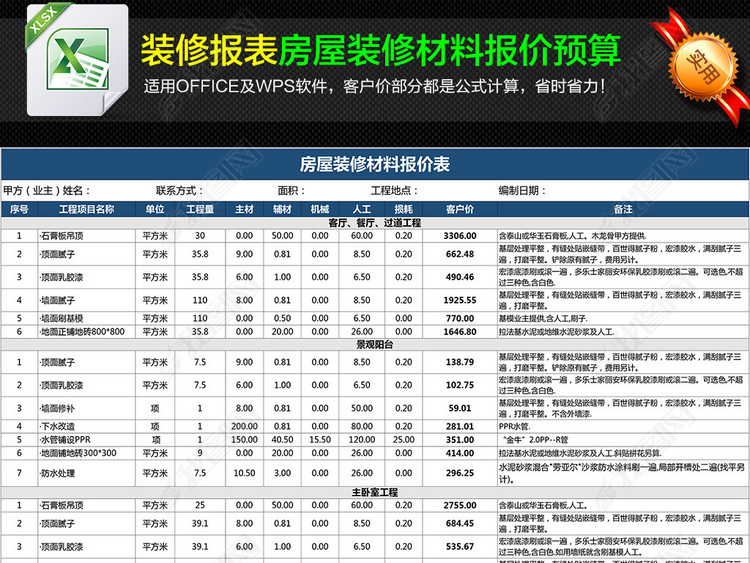 100平米房屋室内装修全包预算报价明细表图片