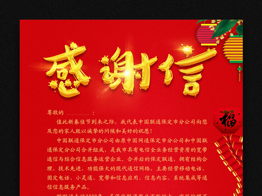 感谢信感恩信感谢函模版设计|感谢信海报设计