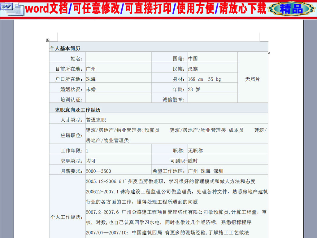 预算员个人简历表格图片下载doc素材-简历模板-我图网图片