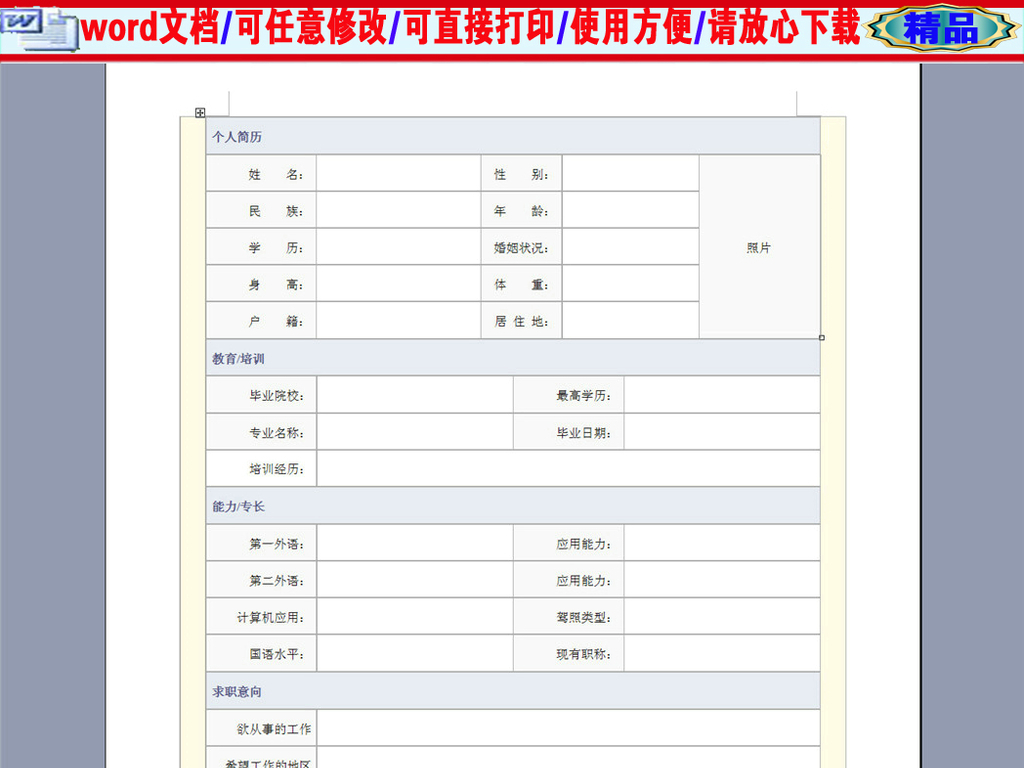 注册会计师个人求职简历表格图片