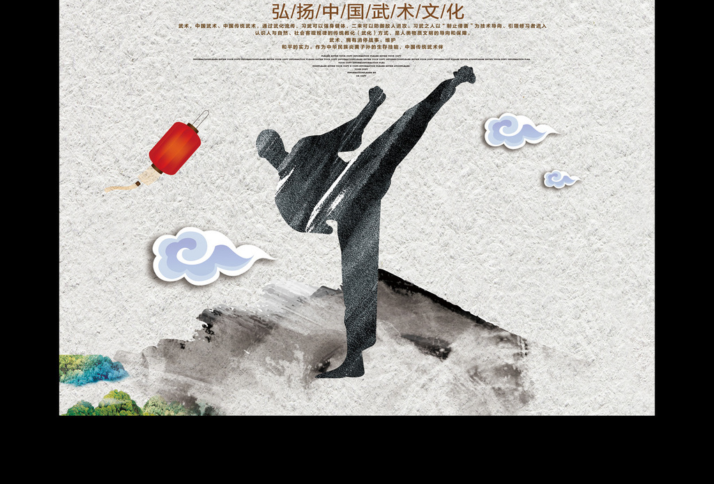 武术招贴武术班海报功夫武馆武术中国武术宣传中国武术体育宣传宣传武