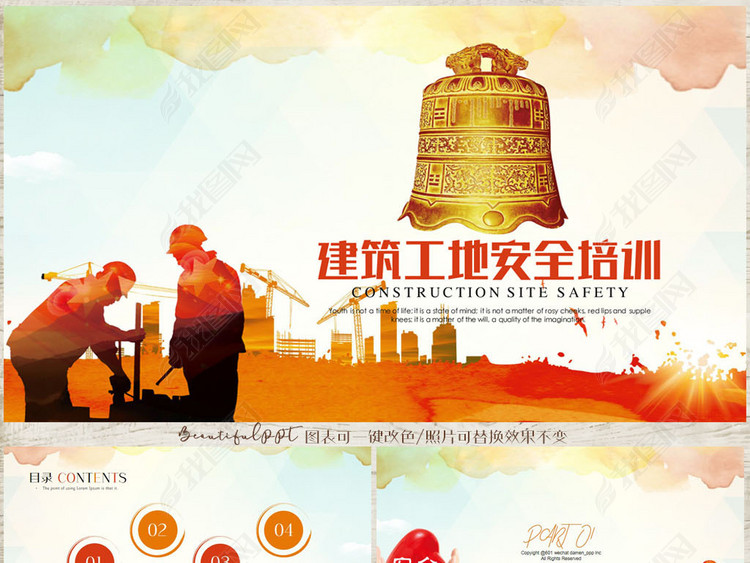 建筑工地安全培训演讲ppt动态模板