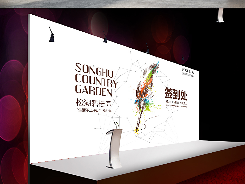 时尚简约创意签到处展板背景