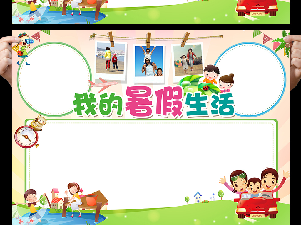 作品模板源文件可以编辑替换,设计作品简介: 我的暑假生活手抄报假期