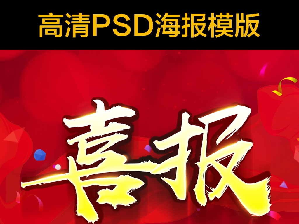 原创高考喜报金榜题名展板喜庆背景模板设计版权可商用