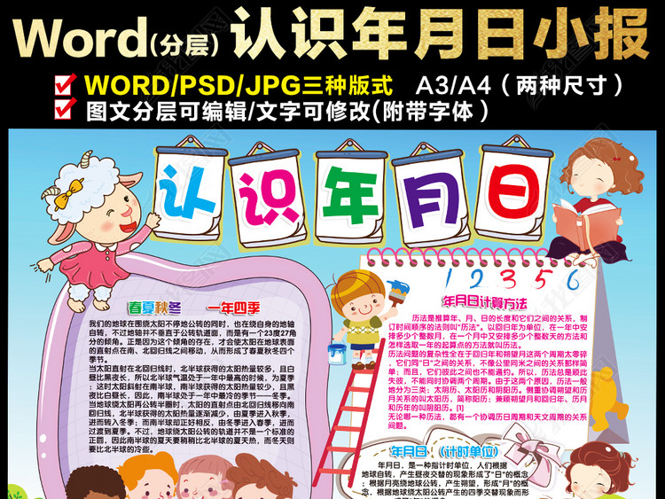 数学简报年月日电子小报模板图片下载wps素材