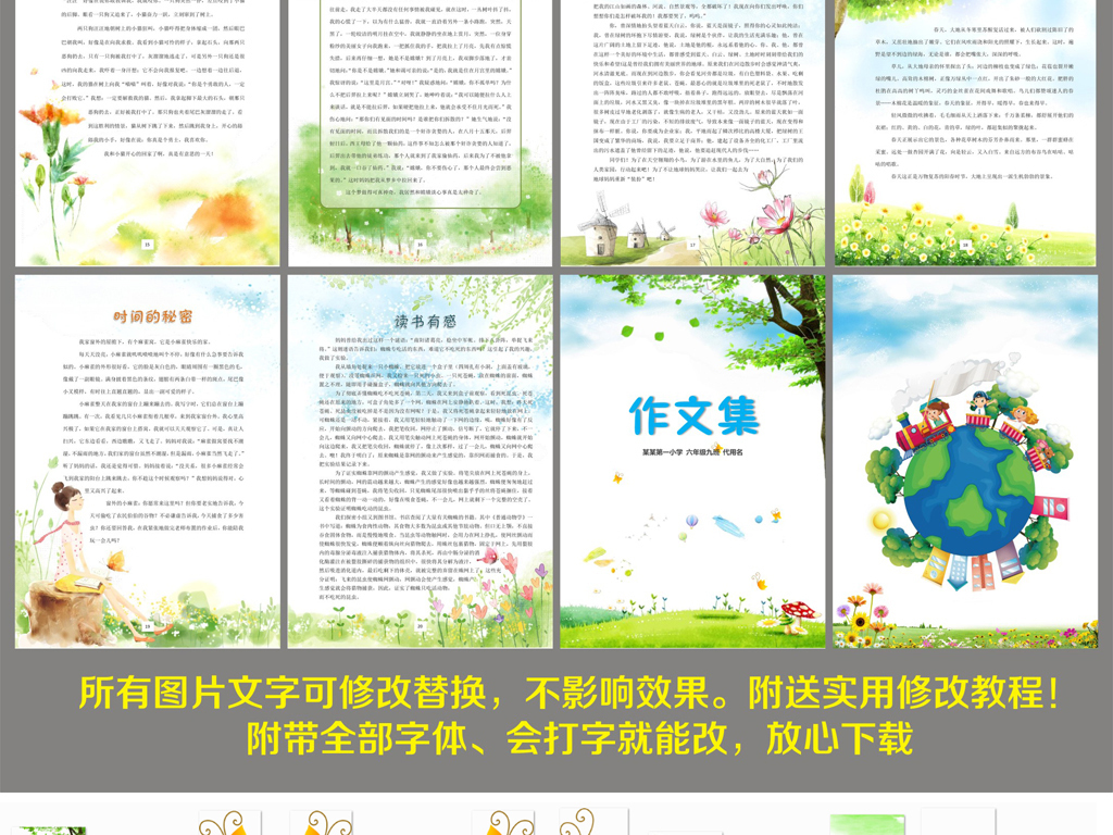 手抄报|小报 其他 空白合集|边框|花边 > 小学生优秀作文集封面校刊诗