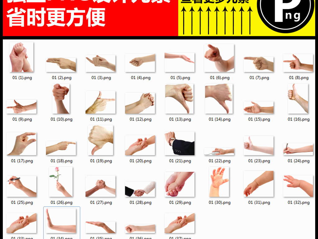 手势手模动作手指手png素材