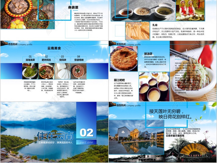 中国风云南旅游宣传推广PPT模板(图片编号:1