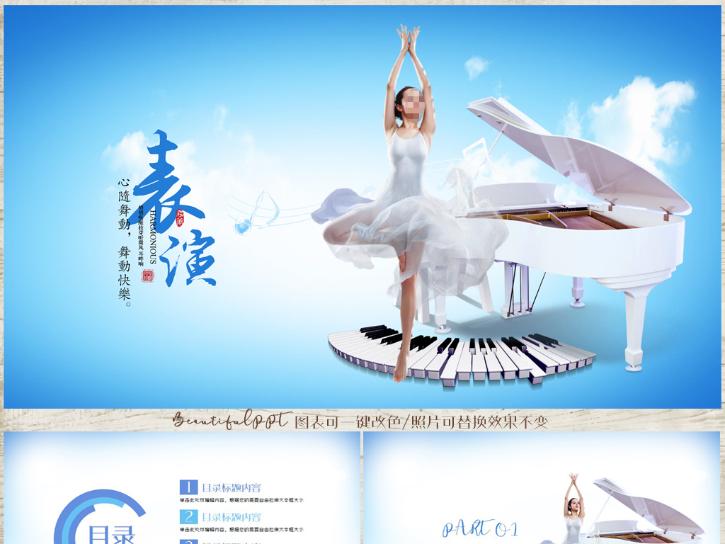 参加才艺大赛表演照片展示ppt模板