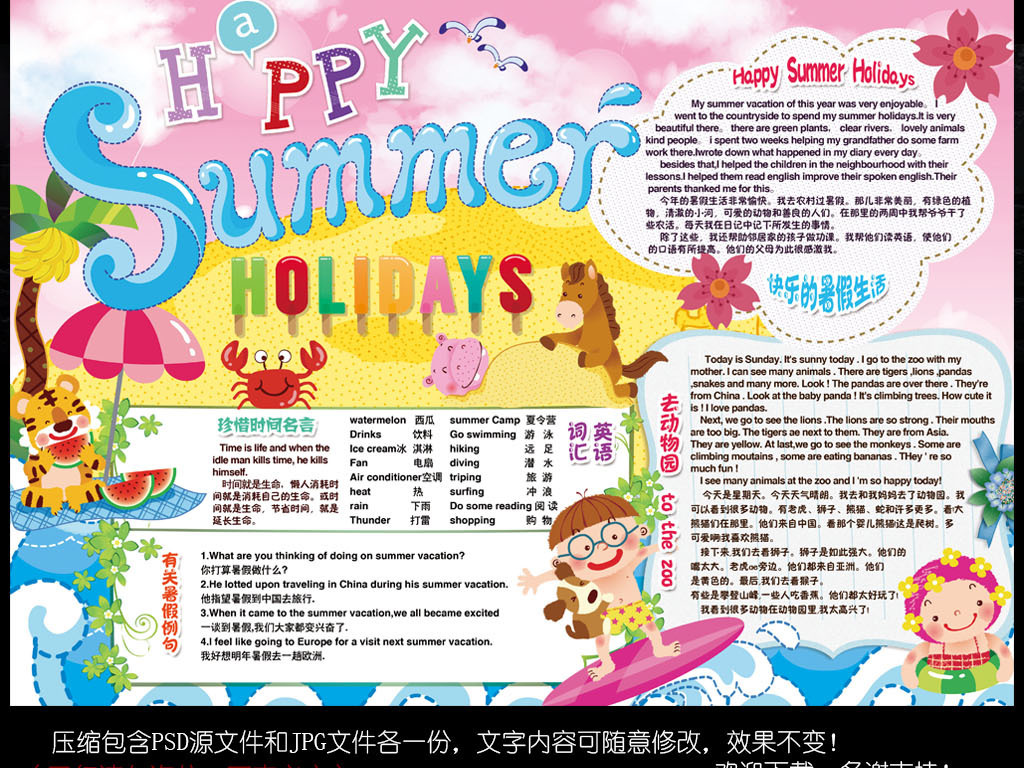 我图网提供精品流行暑假生活英语手抄报假期读书旅游手抄小报素材下载,作品模板源文件可以编辑替换,设计作品简介: 暑假生活英语手抄报假期读书旅游手抄小报 位图, CMYK格式高清大图,使用软件为 Photoshop CS6(.psd) 暑假手抄报