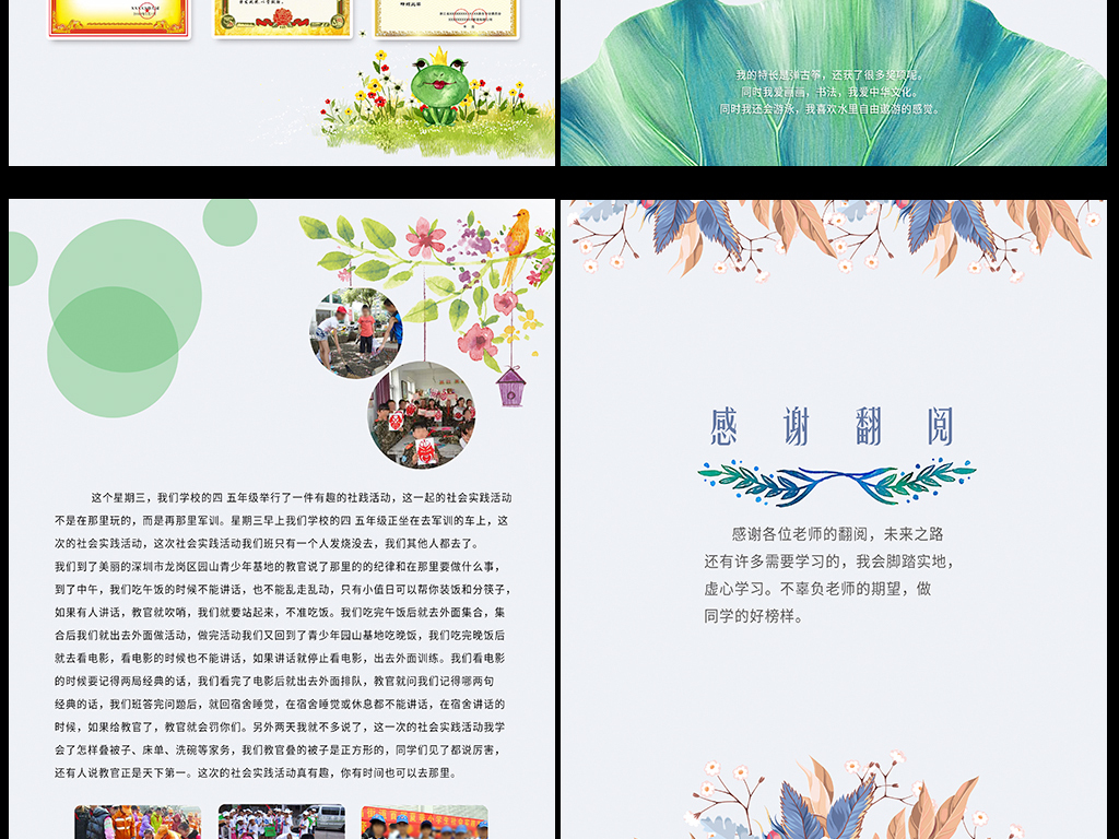 其他 其他 > 小清新小升初简历小学生个人简历模版 版权图片 设计师图片