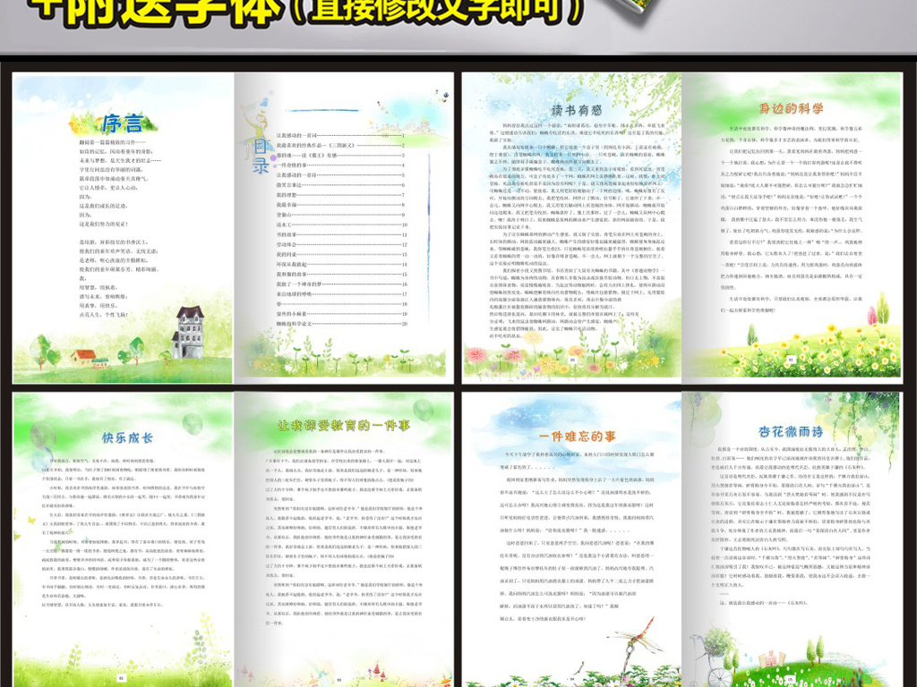 校园作品中学生初中小学生作文集作文校刊精美图片精美背景精美边框图片
