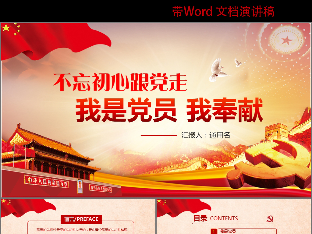 党员学习不忘初心继续前进心得体会