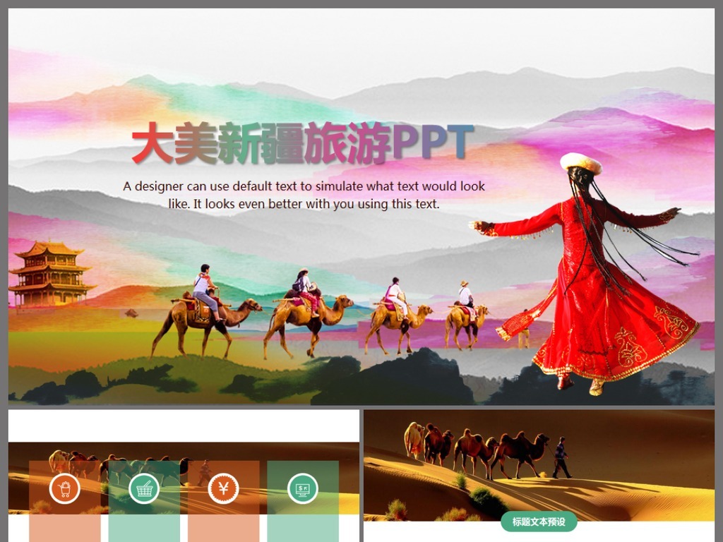 新疆民族风情旅游维吾尔族动态PPT模板