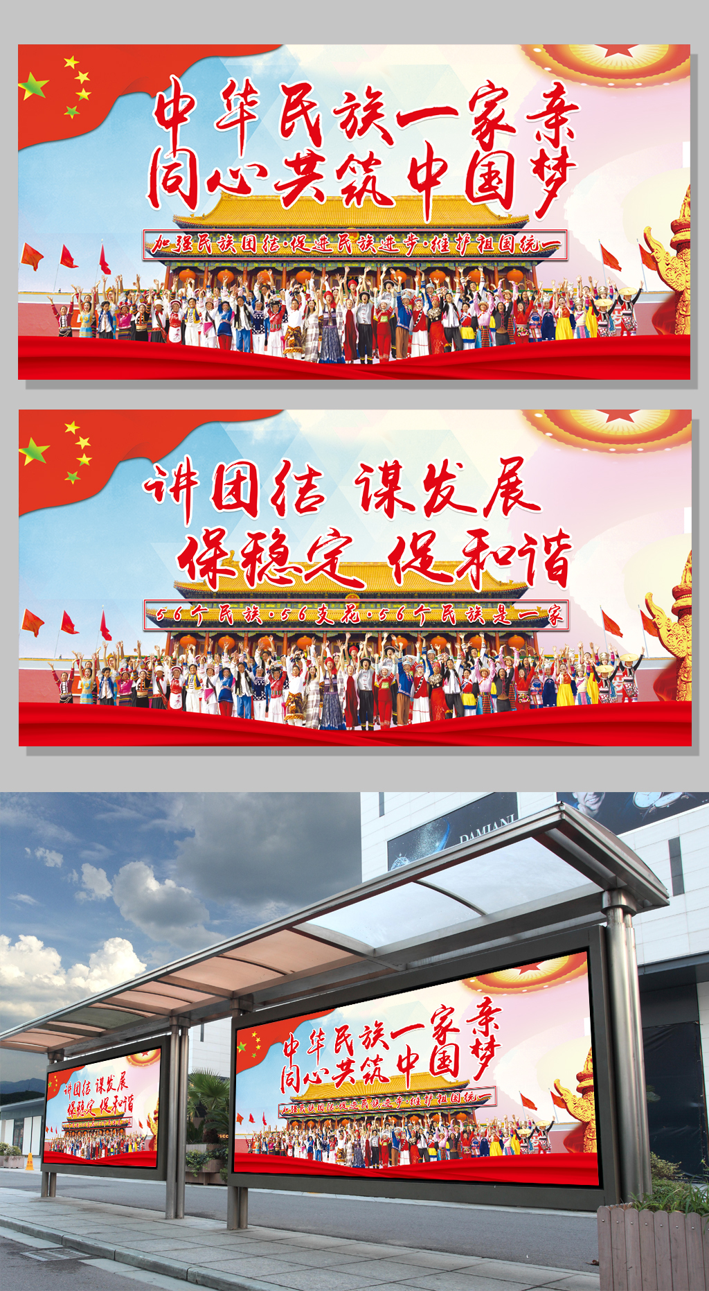 民族团结一家亲宣传栏展板图片设计素材_高清其他模板下载(198.