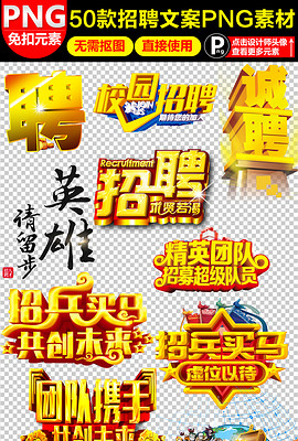 校园招聘文案_校园招新视觉传播文案(2)