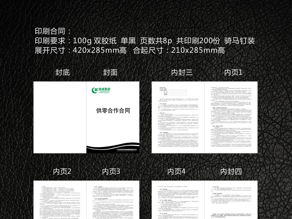 供零合作合同素材合同农村设计源文件合同格局广告设计合同平方模版det365在线投注_皇冠det365足球网_det365是什么图片