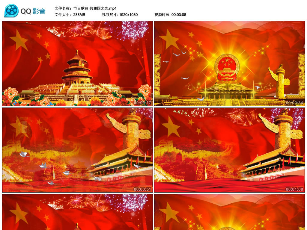 节目歌曲共和国之恋国徽红旗天坛天安门