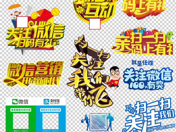 52款微信扫一扫PNG透明背景免抠素材