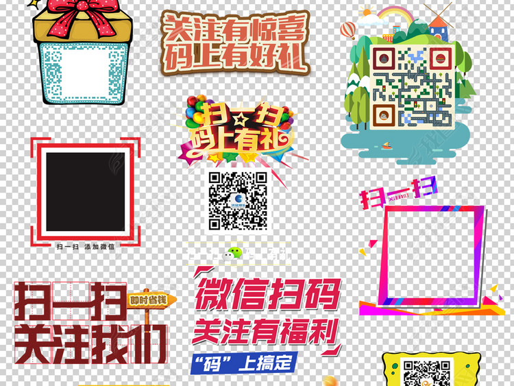 52款微信扫一扫PNG透明背景免抠素材