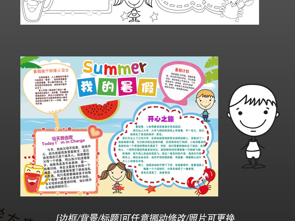 黑白线条涂色我的快乐暑假手抄报假期旅游电子小报
