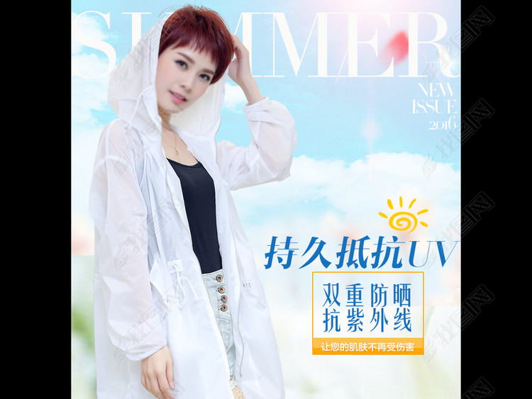 淘宝天猫防晒衣皮肤衣详情页