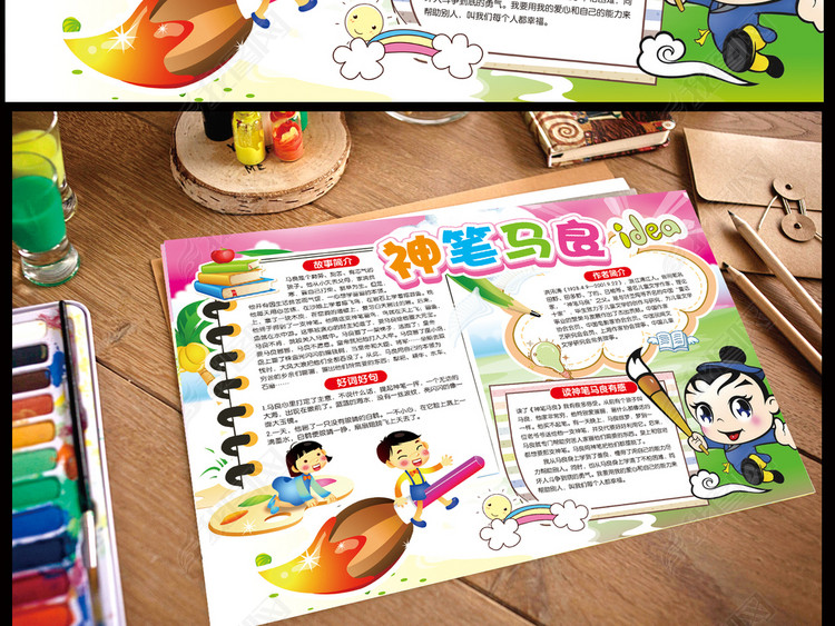 神笔马良小报童话故事手抄报电子小报