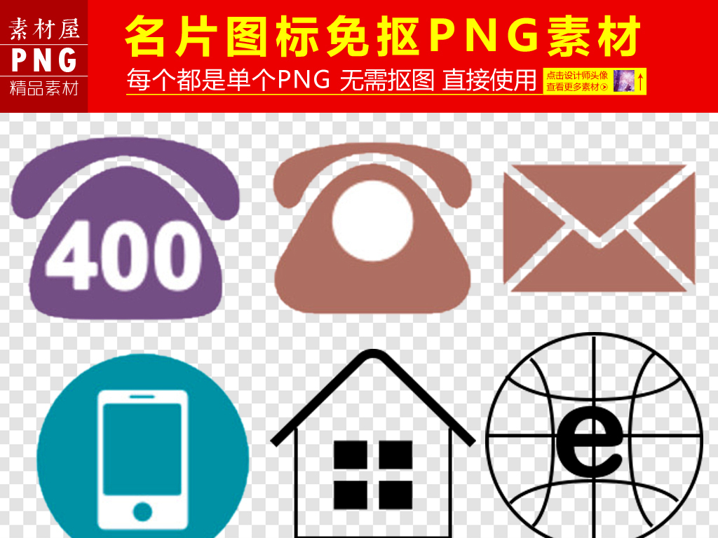 设计作品简介: 名片图标png素材 位图, rgb格式高清大图,使用软件为图片