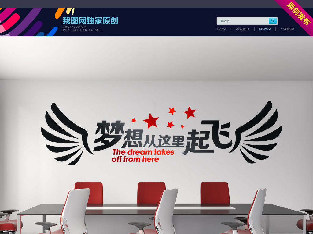 企业公司梦想从这里起飞员工励志墙贴设计