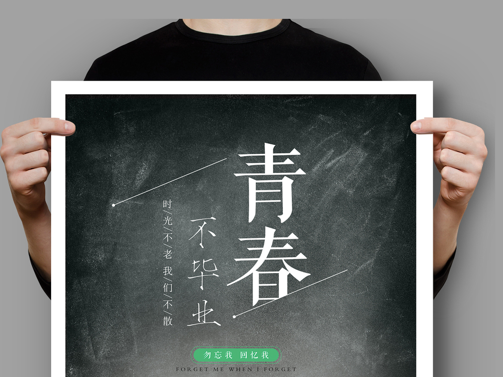时尚致青春毕业季海报图片设计素材_高清psd模板下载