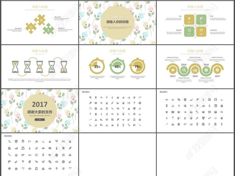 小清新花树叶通用商务PPT模板