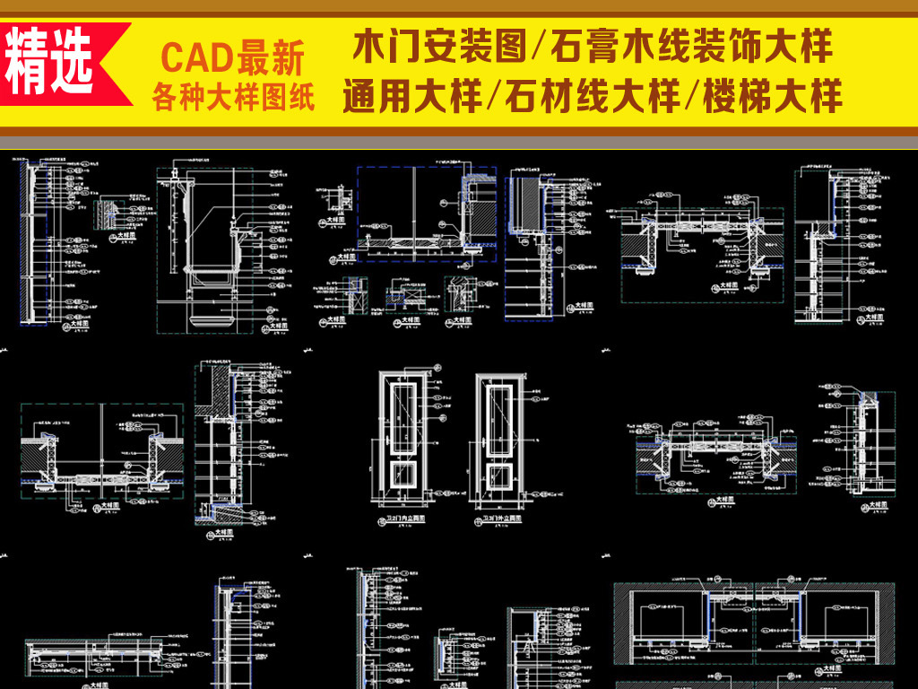我图网提供独家原创节点祥图CAD图纸建筑通用大样图结构示意图正版素材下载, 此素材为原创版权图片,图片,图片编号为16676631,作品体积为,是设计师psy128在2017-07-02 11:28:03上传, 素材尺寸/像素为-高清品质图片-分辨率为, 颜色模式为,所属节点剖面图CAD分类,此原创格式素材图片已被下载0次,被收藏76次,作品模板源文件下载后可在本地用软件 AutoCAD 2012(.