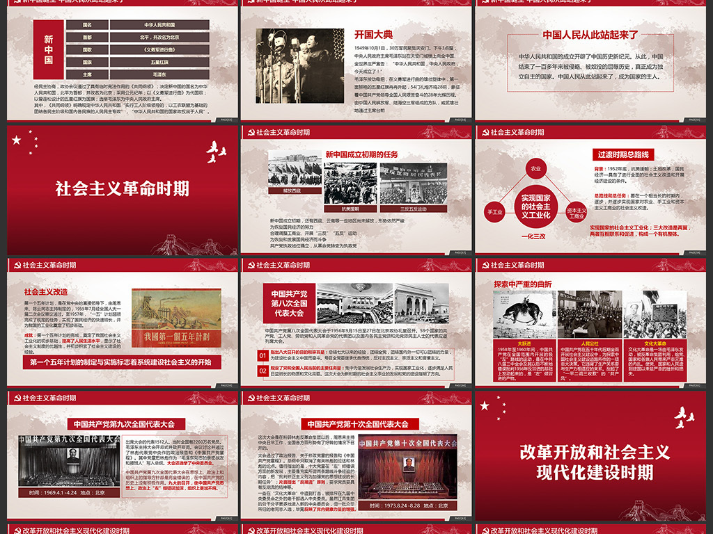 光辉的历程建党96年党史党委党支部ppt