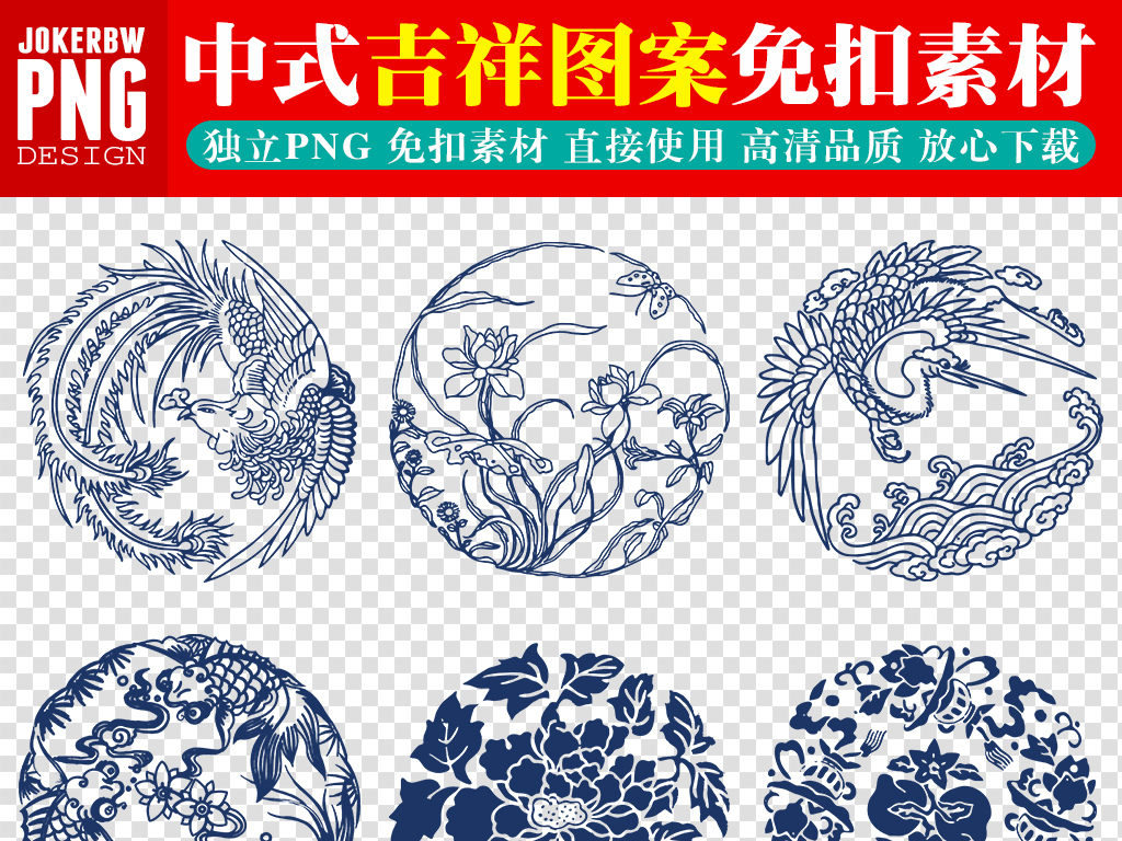 中式素材中国风吉祥图案PNG免扣图片素材