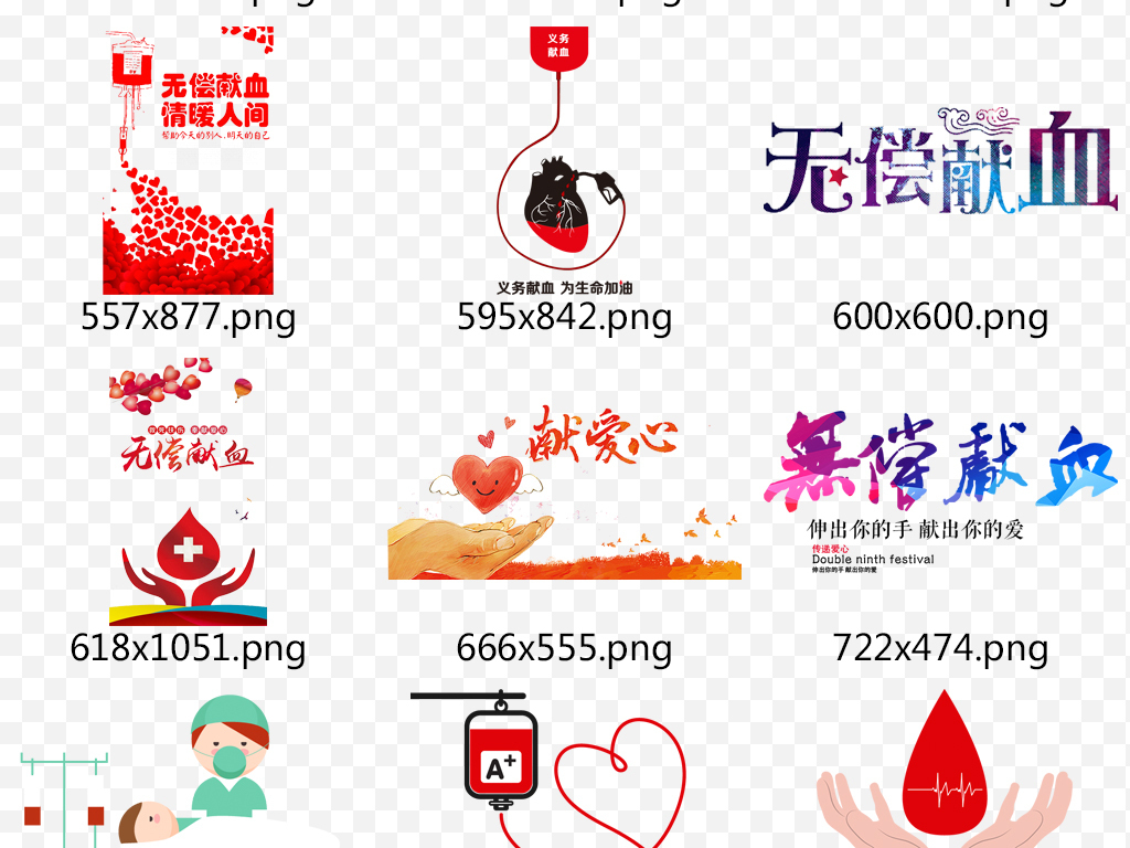 志愿者无偿爱心献血捐血公益活动PNG素材
