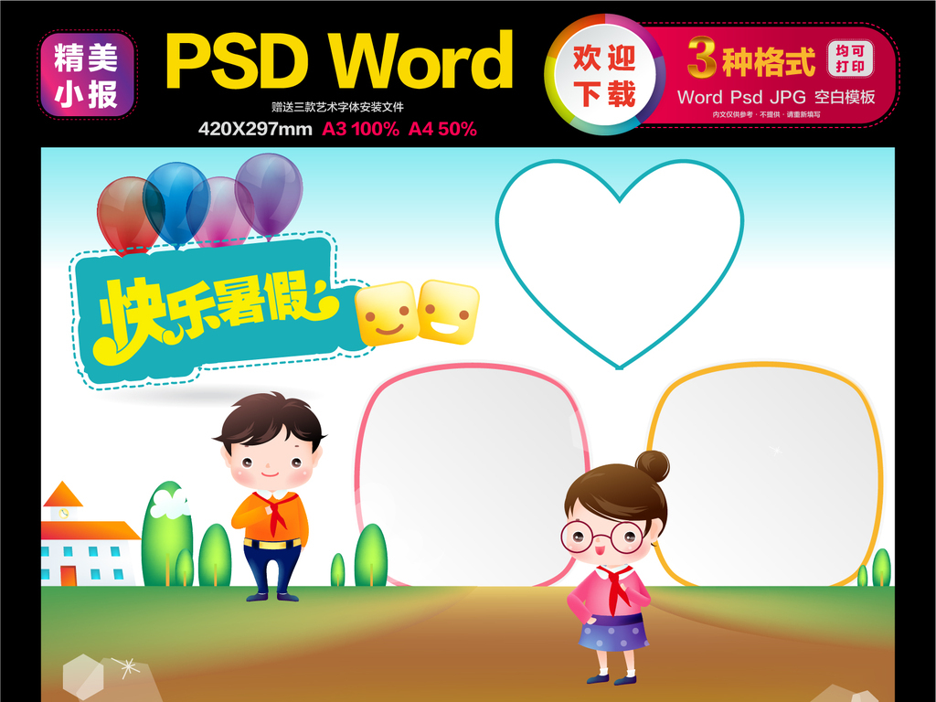 暑假夏令营手抄报