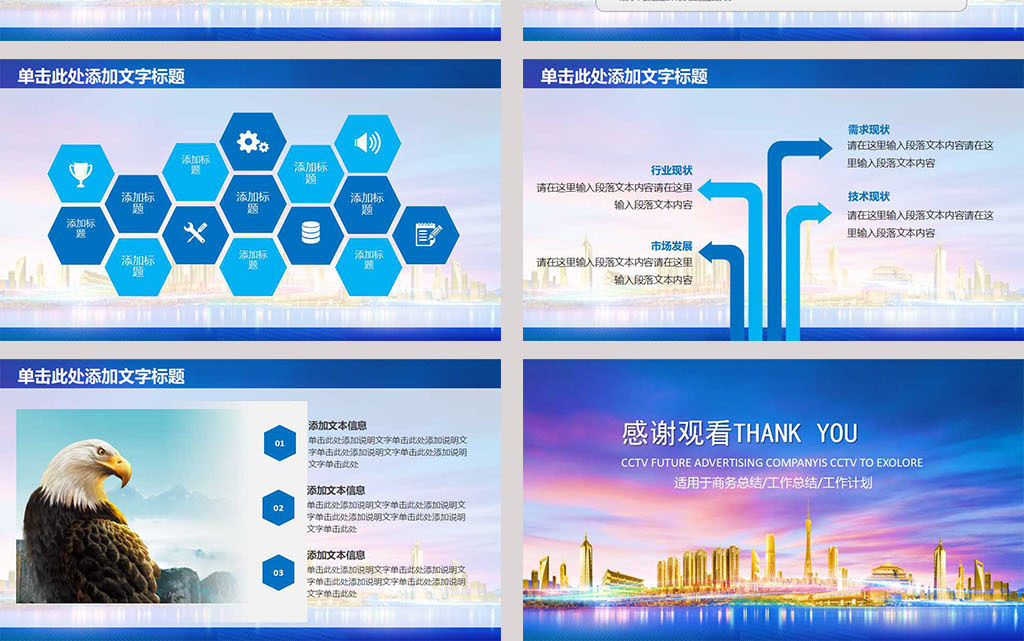 企业项目招商商业计划书PPT模板