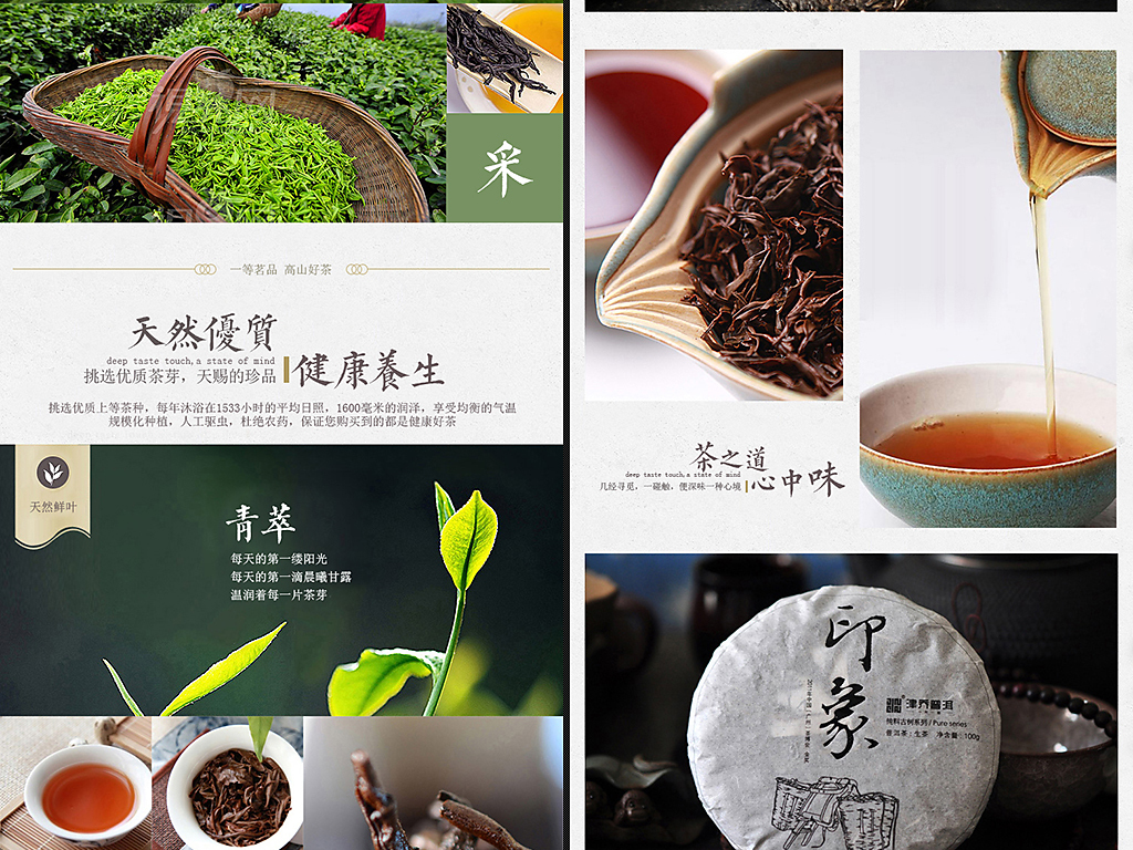 淘宝天猫茶叶详情页细节描述psd模板